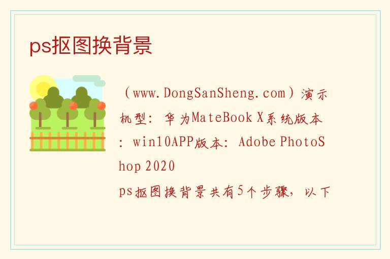 ps抠图换背景 