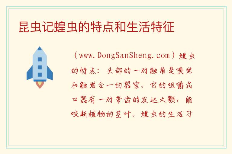 昆虫记十种昆虫的特征，昆虫记十种昆虫的特征