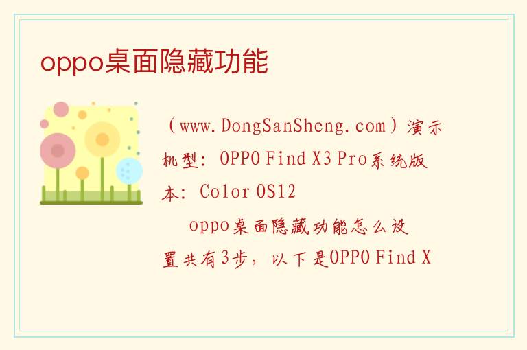 oppo手机桌面隐藏图标怎么恢复，oppo手机桌面隐藏图标怎么恢复
