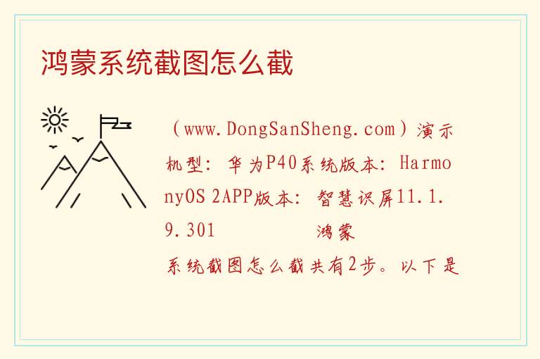 鸿蒙系统截图怎么截 