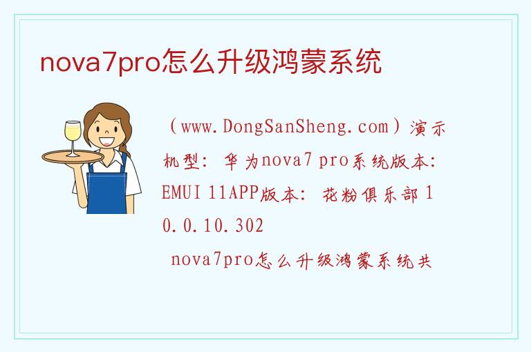 nova7pro怎么升级鸿蒙系统 