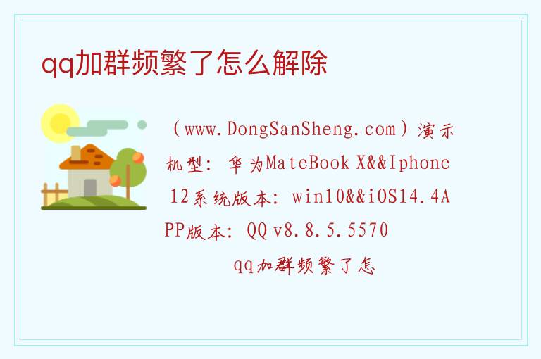 qq加群频繁了怎么解除 