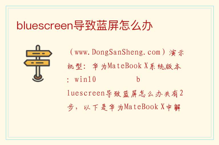 bluescreen导致蓝屏怎么办 
