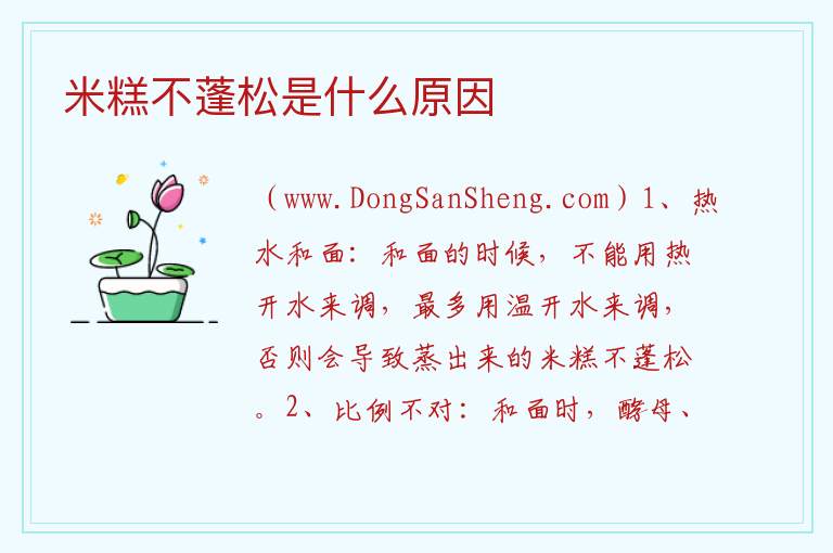 米糕不蓬松是什么原因 辅食蒸糕为什么不蓬松