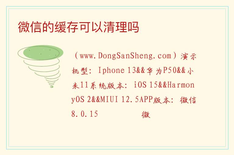 微信的缓存可以清理吗 微信缓存有必要清除吗