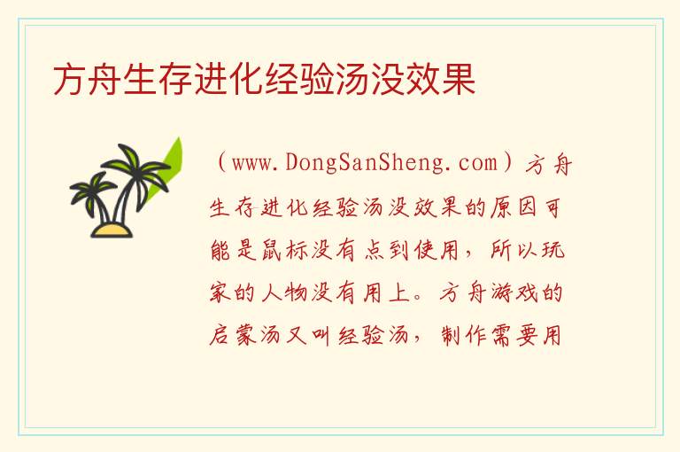 方舟生存进化经验汤没效果 方舟手游双倍经验汤