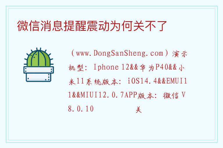 微信消息提醒震动为何关不了 