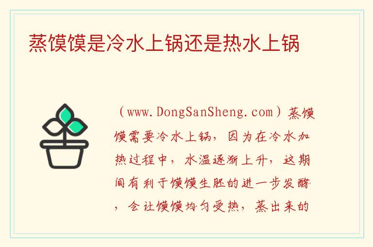 蒸馍馍是冷水上锅还是热水上锅 