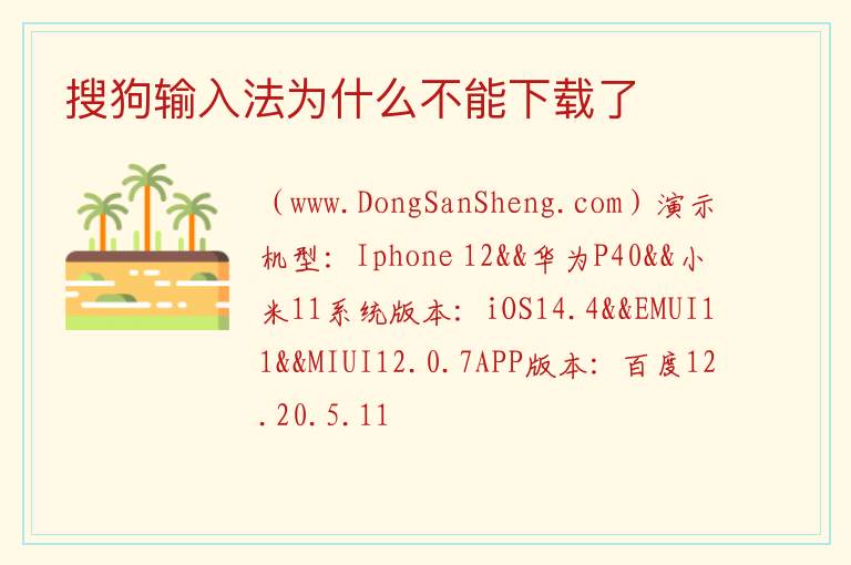 搜狗输入法为什么不能下载了 