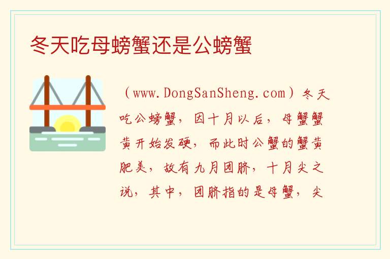 冬天吃母螃蟹还是公螃蟹 