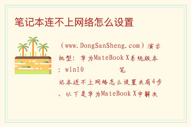 笔记本连不上网络怎么设置 