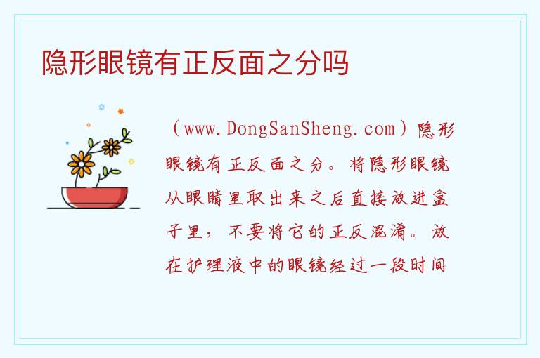 隐形眼镜有正反面之分吗 隐形眼镜正反怎么区分