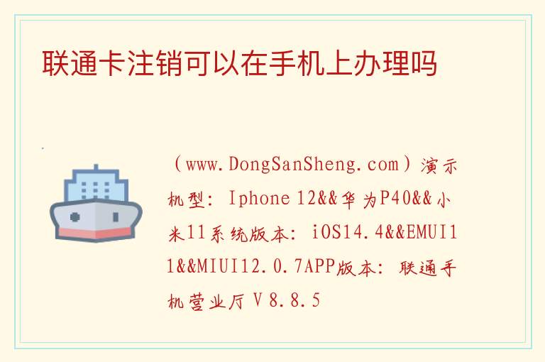 联通卡注销可以在手机上办理吗 