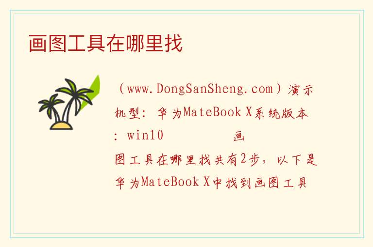 画图工具在哪里找 