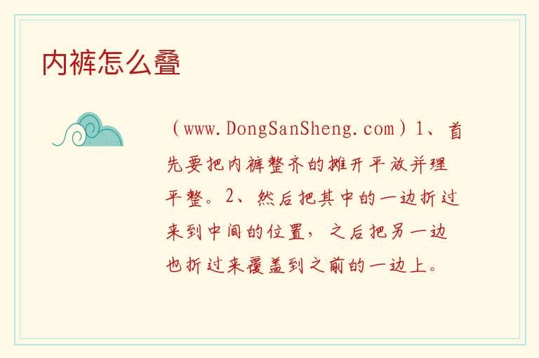 内裤怎么叠 