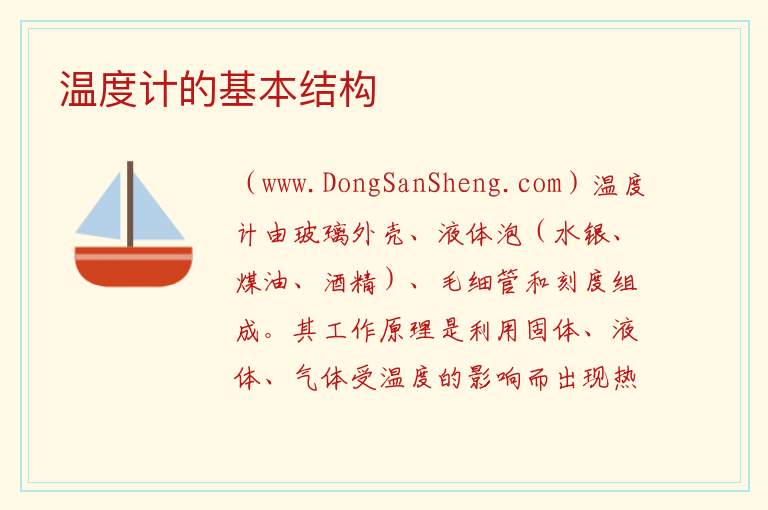 温度计的基本结构 