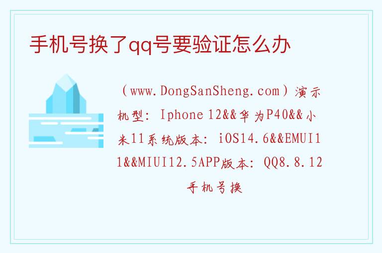 手机号换了qq号要验证怎么办 