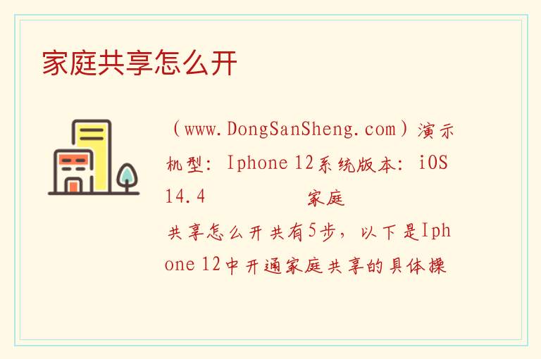 家庭共享怎么开 