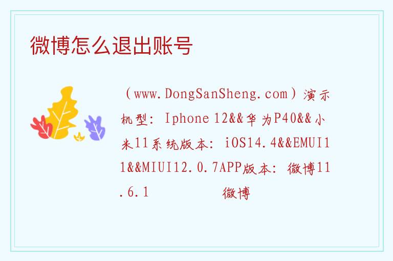 微博怎么退出账号 
