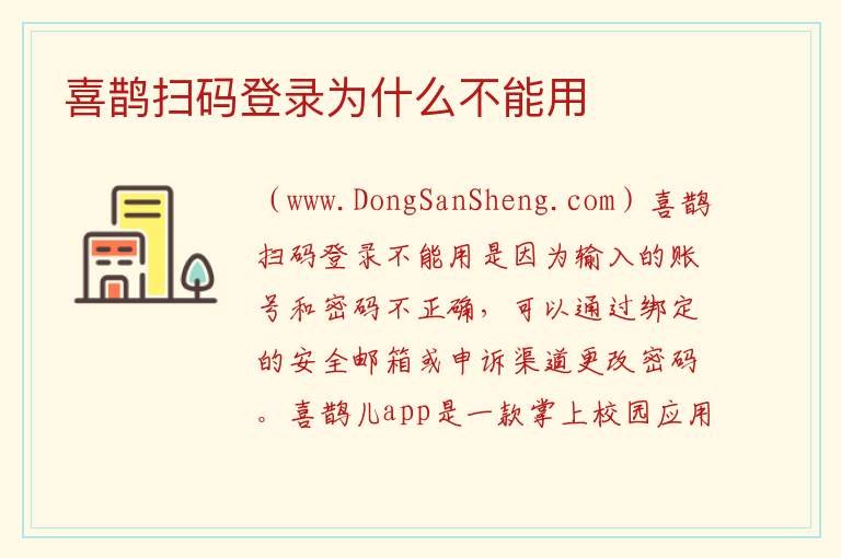 喜鹊扫码登录为什么不能用 