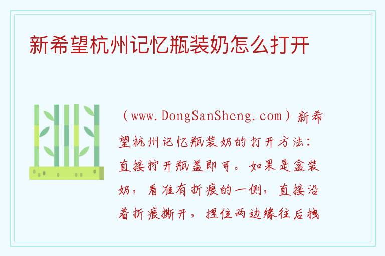 新希望杭州记忆瓶装奶怎么打开 