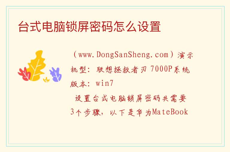 台式电脑锁屏密码怎么设置 