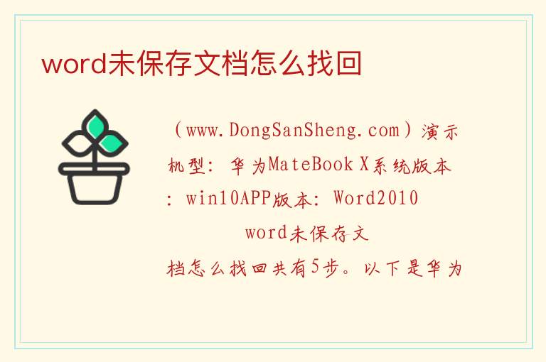 word未保存文档怎么找回 