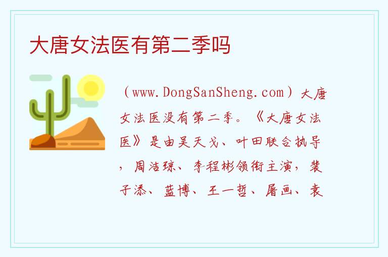 大唐女法医有第二季吗 