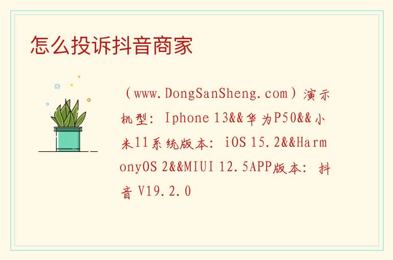 怎么投诉抖音商家 