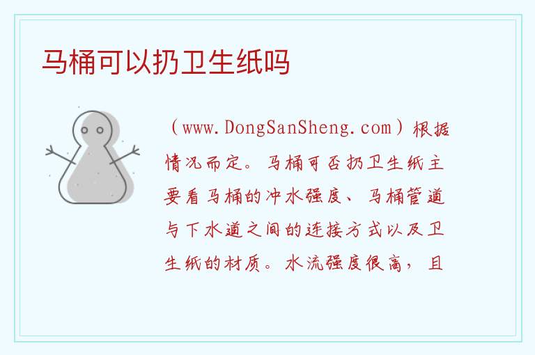 马桶可以扔卫生纸吗 