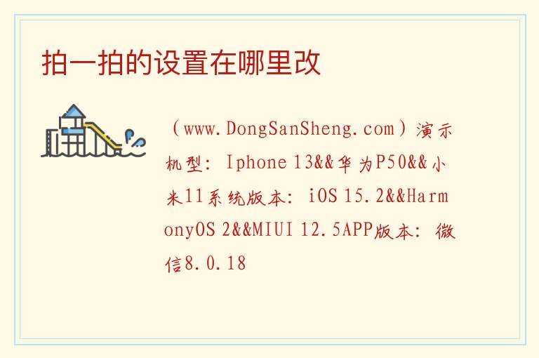 拍一拍的设置在哪里改 