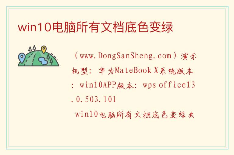 win10电脑所有文档底色变绿 
