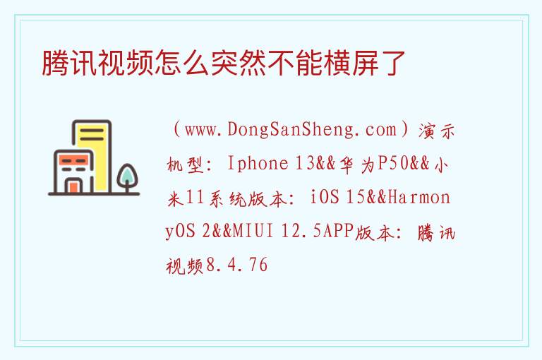 腾讯视频怎么突然不能横屏了 