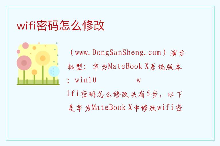 wifi密码怎么修改 