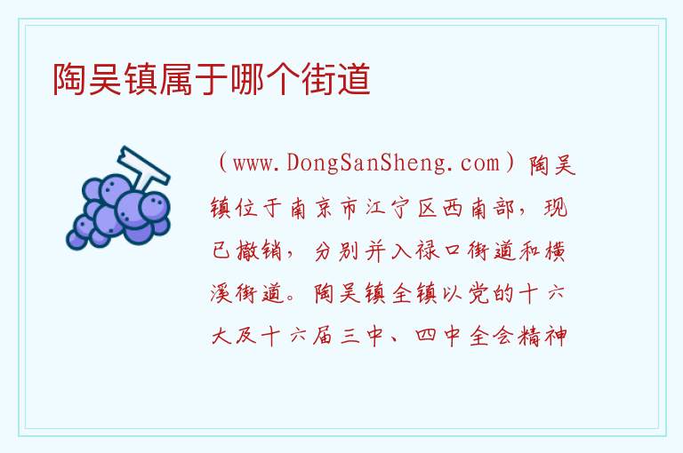 陶吴镇属于哪个街道 