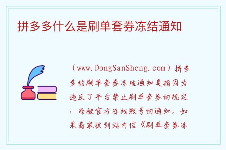 拼多多什么是刷单套券冻结通知 