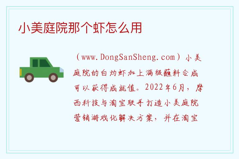 小美庭院白灼虾与什么辣酱，小美庭院白灼虾与什么辣酱