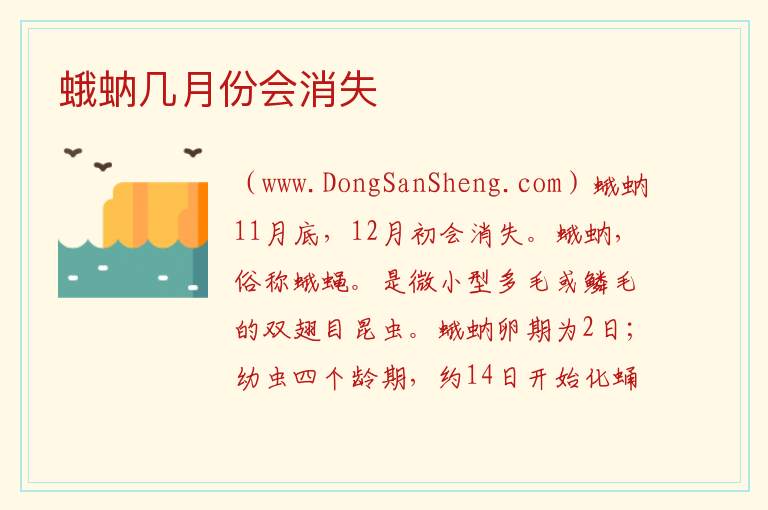 蛾蚋几月份会消失 