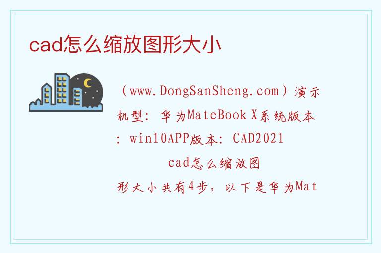 cad怎么缩放图形大小 
