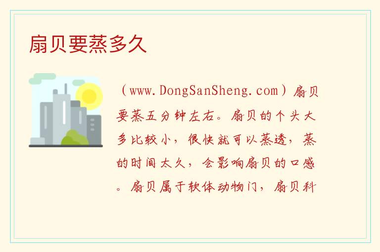 扇贝要蒸多久 