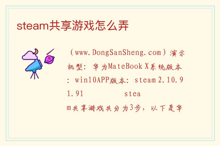 steam共享游戏怎么弄 