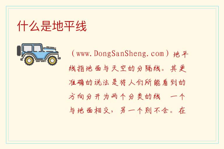 什么是地平线 