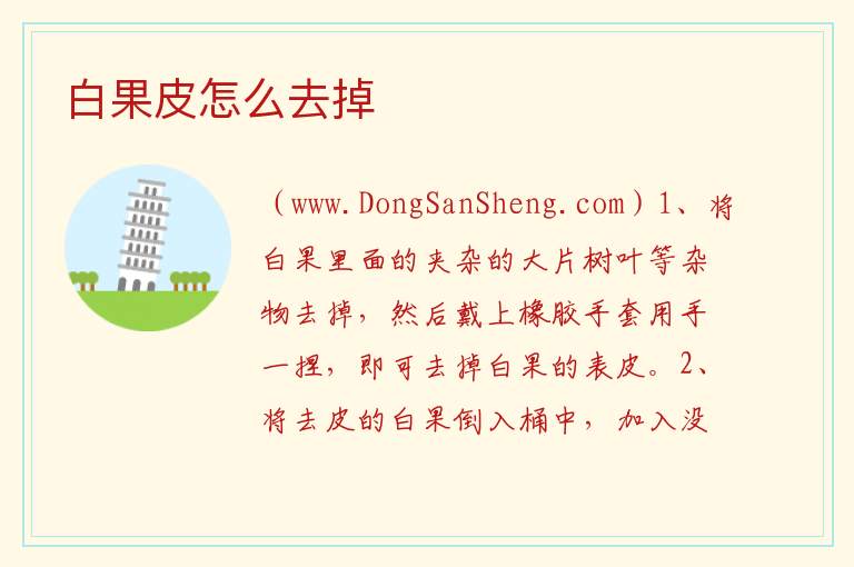 白果皮怎么去掉 