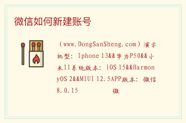 微信如何新建账号 