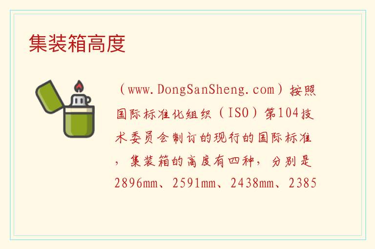 集装箱车高度不能超过，集装箱车高度不能超过