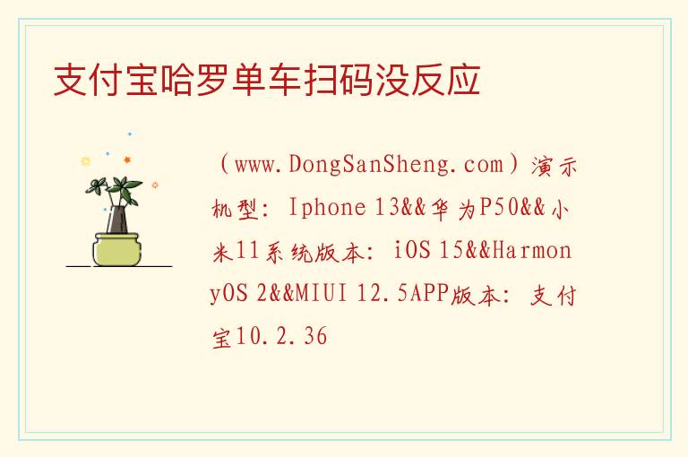 哈罗单车扫不了码怎么办，哈罗单车扫不了码怎么办