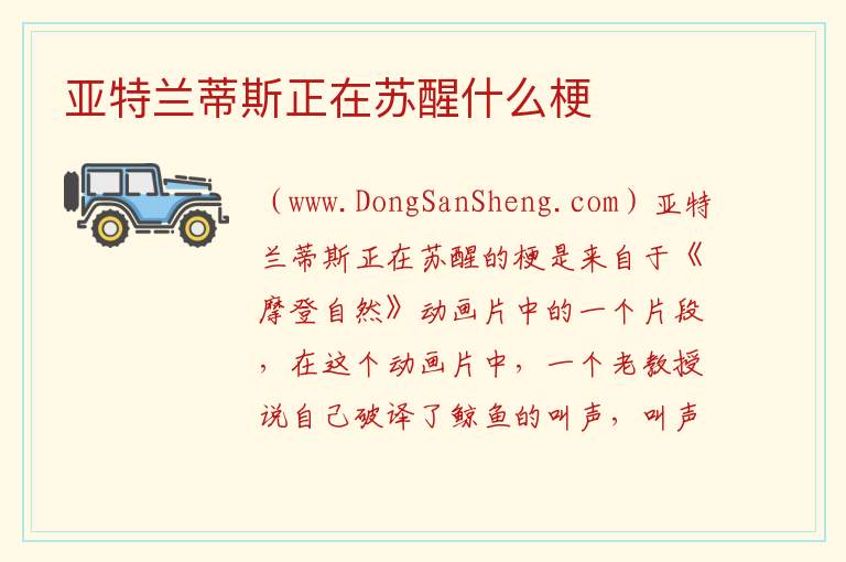 亚特兰蒂斯正在苏醒什么梗 