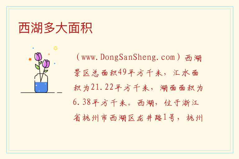 西湖多大面积 