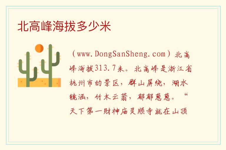 北高峰海拔多少米 