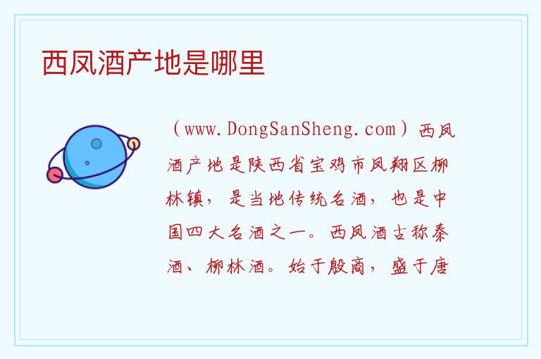 西凤酒的全部价格，西凤酒的全部价格